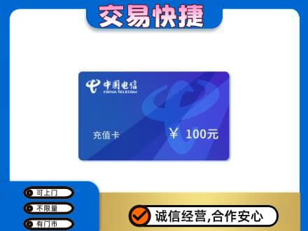汉中汉台区购物卡回收中国电信卡.jpg