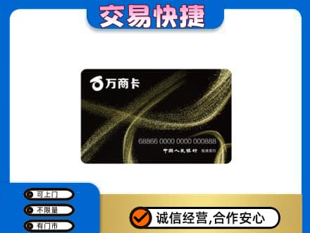 汉中汉台区购物卡回收万商卡.jpg