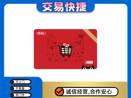 汉中汉台区购物卡回收享淘卡.jpg