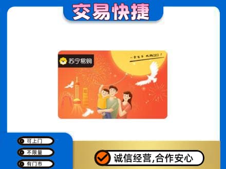 汉中汉台区购物卡回收苏宁易购卡.jpg