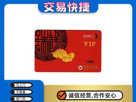 汉中汉台区购物卡回收瑞祥商联卡.jpg