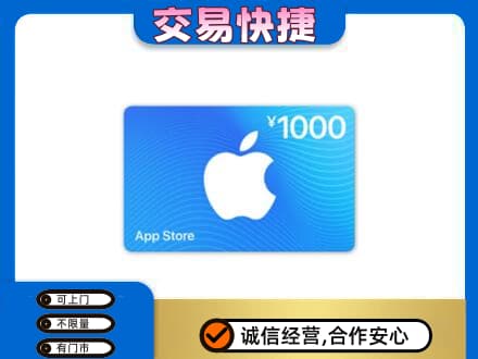 汉中汉台区购物卡回收苹果卡.jpg