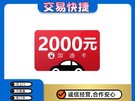 汉中汉台区购物卡回收加油卡.jpg