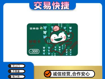 汉中汉台区购物卡回收百果园卡.jpg