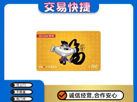 汉中汉台区购物卡回收京东E卡.jpg