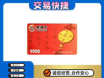汉中汉台区购物卡回收美通卡.jpg