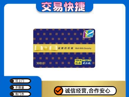 汉中汉台区购物卡回收麦德龙卡.jpg