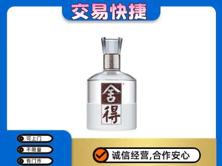 汉中汉台区名酒回收舍得.jpg