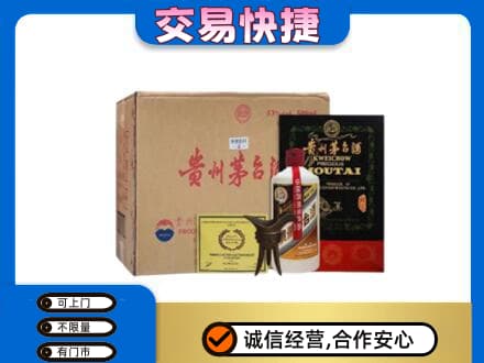 汉中汉台区回收珍品茅台酒