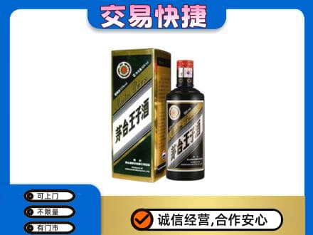 汉中汉台区茅台回收王子酒.jpg